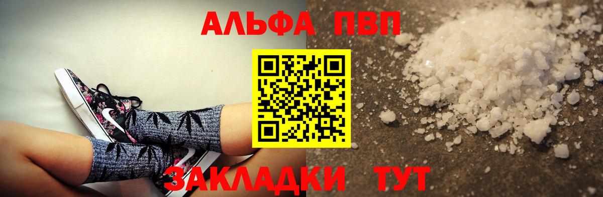 магазин продажи наркотиков  A-PVP  Вход с VPN  Альфа ПВП Crystall  Черкесск 