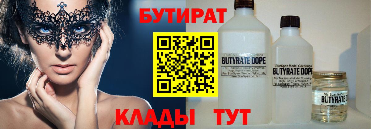Черкесск  Бутират  Вход с VPN  БУТИРАТ оксибутират 