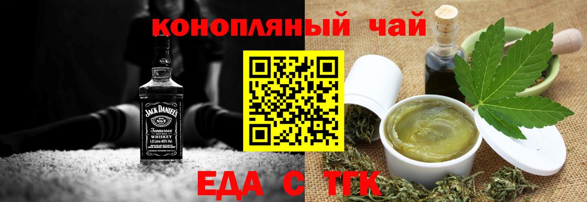 Еда ТГК марихуана  Вход с VPN  Черкесск 