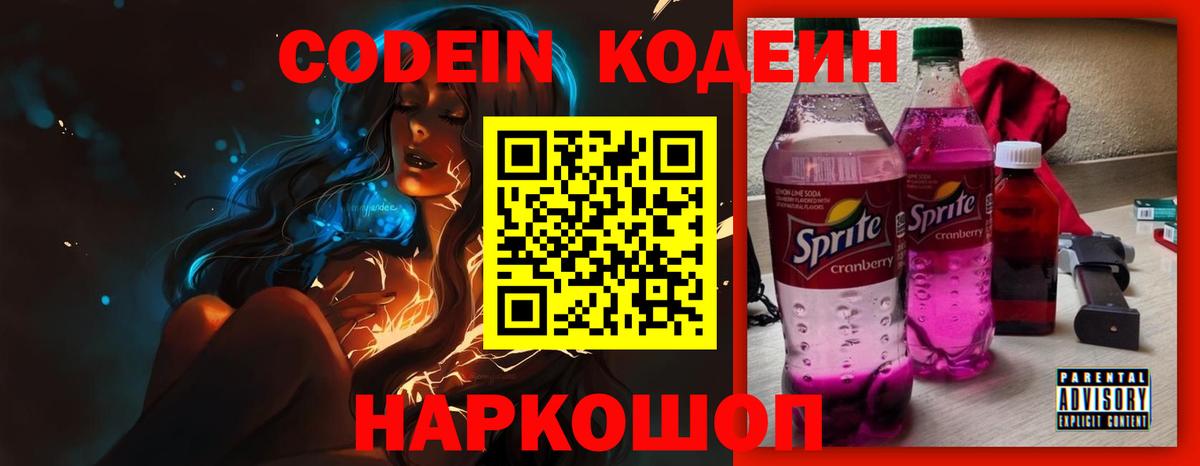 Черкесск  Кодеин напиток Lean (лин)  Вход с VPN 