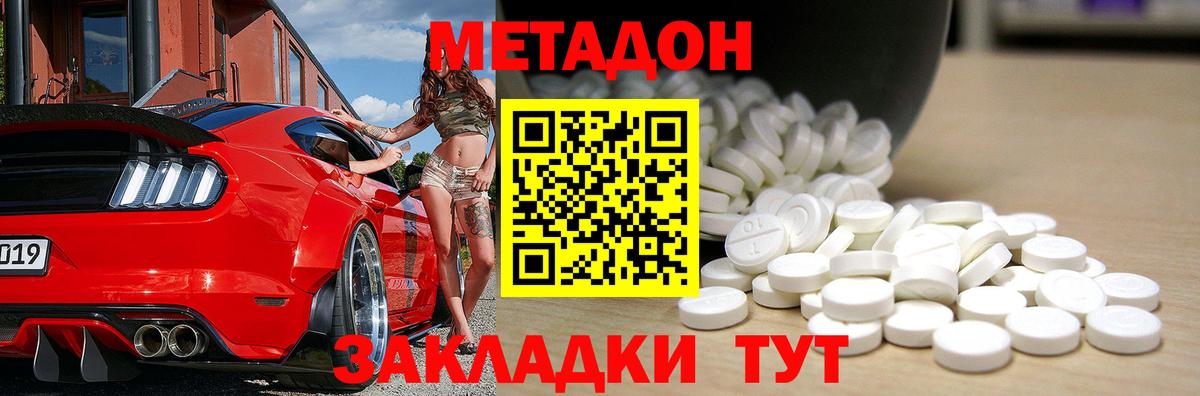 Черкесск  Метадон кристалл  Вход с VPN  Метадон кристалл 